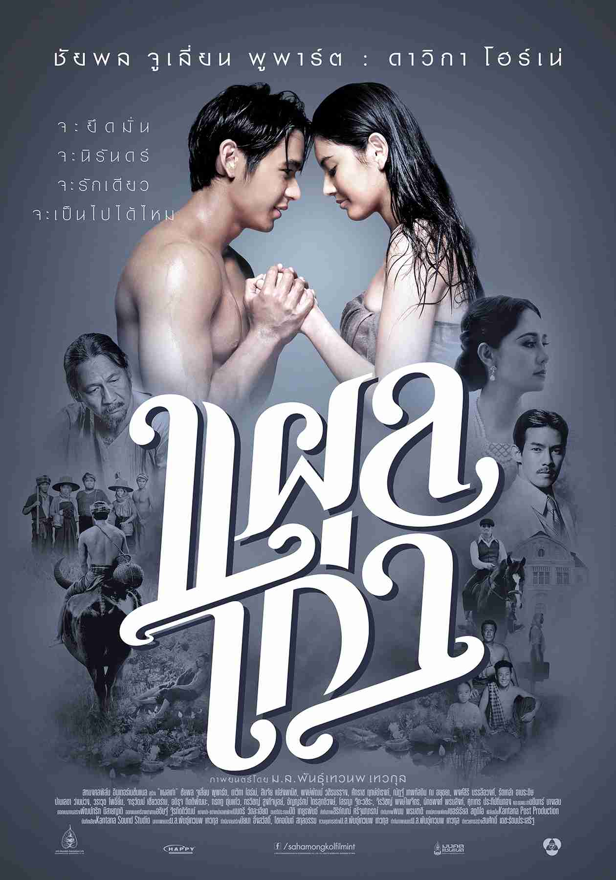 Semi thailand. Чайяпол Джулиан Поупарт. Kao фильм. Plae kao 2014 film. Thai Semi movies.